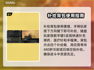 绝地潜兵2补给方法🔥背包快速补给技巧🎉截图2