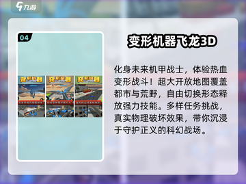 🔥2025必玩变形金刚游戏TOP5🎮截图5