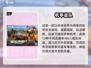 🔥2025最燃机甲游戏TOP榜💥截图3