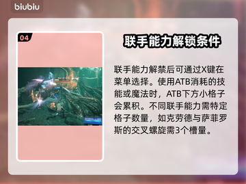 最终幻想7重生🔥联手系统玩法大揭秘！截图5