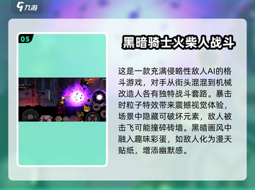 🔥2025超燃火柴人打架游戏合集，快来battle！💥截图6