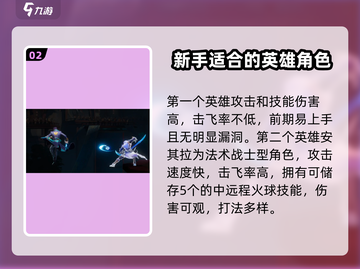 星之破晓💥英雄攻略详解，新手必看！🔥截图3