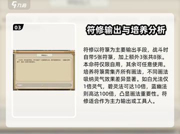 了不起的修仙模拟器🔥符修培养玩法全揭秘！截图4
