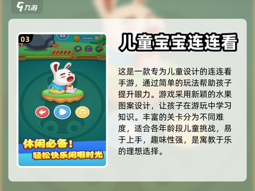 2024🔥高人气儿童益智手游推荐🎉截图4