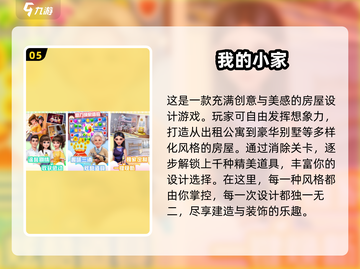  HOUSE设计游戏推荐🎮2024超有趣装修手游下载🔗截图6