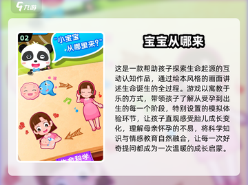 🔥9个月宝宝必玩🔥十大游戏榜单来袭！🎮截图3