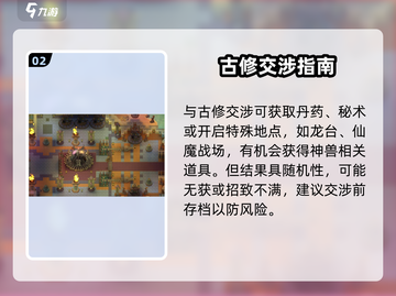 《了不起的修仙模拟器》古修玩法曝光！💥截图3
