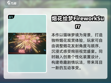 🔥2024最火烟花手游TOP5，爆好玩推荐！✨截图2