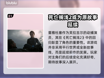死亡搁浅2：蕾雅杜塞身份大揭秘！😱截图2