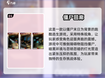 🔥边跑边打僵尸游戏推荐좀截图6