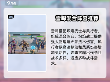 《魔法与策略》雪嗥角色🔥超强解析来啦！截图5