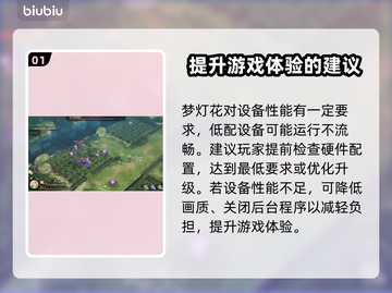 梦灯花卡顿？极速解决办法来啦！🔥🎮截图2