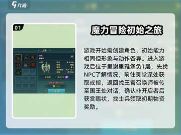 魔力宝贝复兴🔥超全新人攻略，快速上手秘籍！🎮截图2