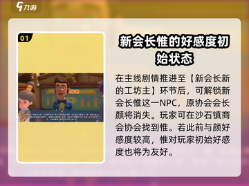 《沙石镇时光》唯会长好感度爆棚🎁送礼指南来啦！截图2