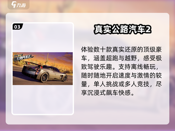 🚗2025最上头小车游戏TOP10！🔥截图4