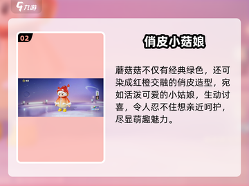 元梦之星🍄蘑菇菇神装曝光！截图3