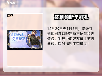 王者荣耀新年福利大爆发🎁截图3