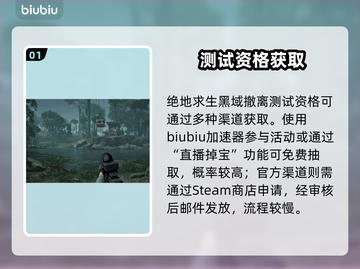 绝地求生黑域撤离！速抢A测资格🔥截图2