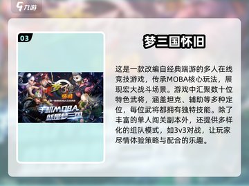 🔥2025必玩的经典怀旧手游合集🎉截图4