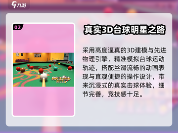 🔥2025最火台球手游TOP5！🎱第一视角超燃体验截图3