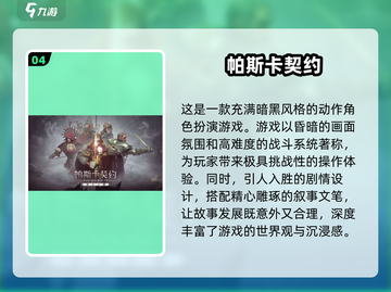 🔥魂类游戏最难的是哪部？2025热门大作全汇总！🎮截图5