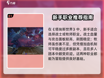 塔瑞斯世界🔥超全玩法内容揭秘！你绝对不能错过🎮截图2
