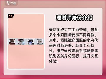 零号任务🔥理财师获取秘籍💎轻松GET游戏隐藏职业！截图3