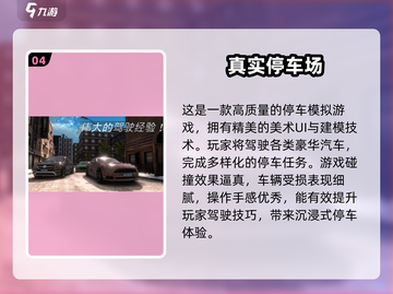 2024超好玩停车场多人手游🔥🎮截图5
