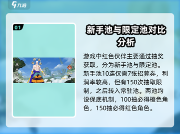 航海王壮志雄心🔥红色伙伴全解析！💎截图2