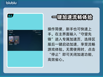 守望先锋闪退？这个加速工具🔥搞定！优化超棒👇截图3