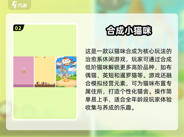 🌿2025治愈小游戏TOP榜！轻松解压必备🎮截图3