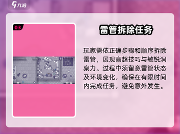 阿瑞斯病毒2🔥雷管拆除技巧分享，必看！截图4