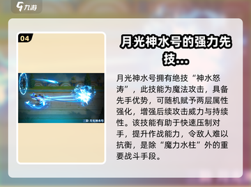 西普大陆手游🔥月光神水号超强解析来啦！截图5
