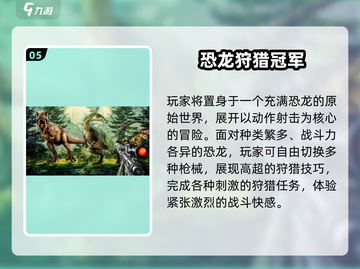 🔥2025高人气狩猎手游TOP榜💥截图6