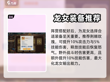 列王之剑🔥龙女阵营搭配攻略，轻松制胜！截图5