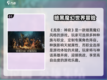 龙息神寂英文名🔥你绝对猜不到是它！🎮截图2