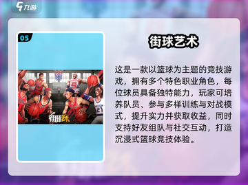 🔥2025热门篮球手游TOP榜🏀5v5激战等你来战！截图6