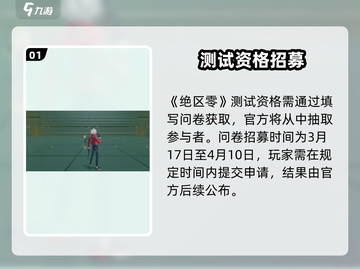 🔥《绝区零》测试资格速抢！🎮截图2