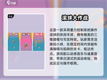 🎱超好玩！重力滚球游戏推荐来啦~截图5
