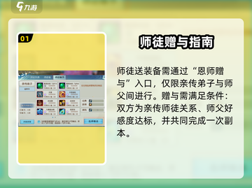 《诛仙2手游师徒送装备攻略🔥》✨截图2