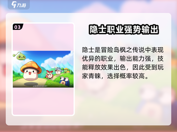 🔥冒险岛隐士技能组合曝光！💥截图4