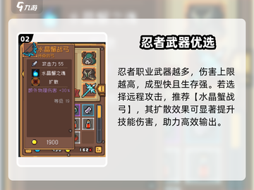 元气骑士前传🔥弓箭忍者神装推荐截图3