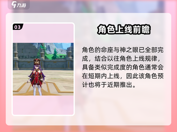 原神夏沃蕾登场时间曝光！🔥截图4