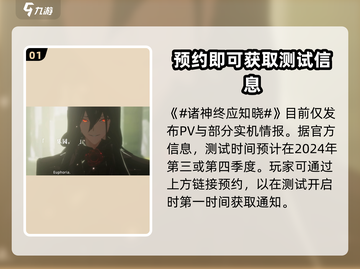 诸神终应知晓🔥上线公测时间曝光！🎮截图2