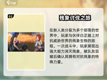 🎮《鸣潮》全剧情通关攻略大揭秘！截图3