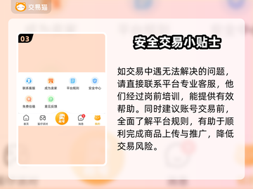 王者荣耀账号交易🔥注意事项全解析！截图4