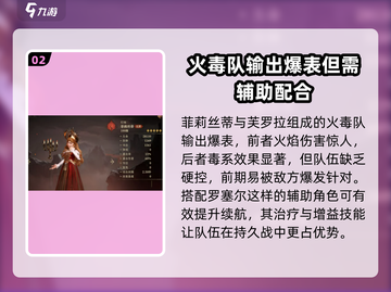 龙息神寂🔥最强队伍配置攻略来啦！💡截图3