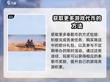 创世战车📖泰勒币获取与使用终极攻略🔥截图4