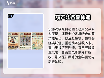 🔥2025最火葫芦娃手游TOP榜💥截图2