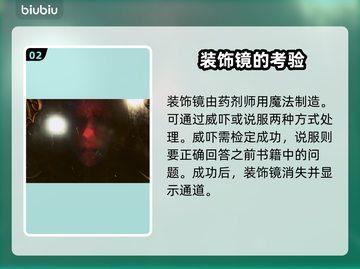 博德之门3装饰镜回答🔥通关攻略💎截图3